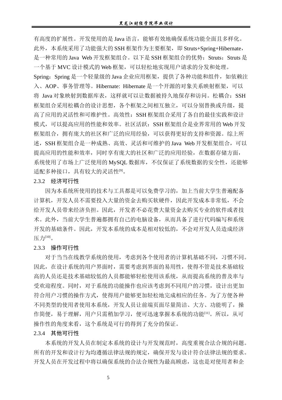 23年WP数据科学与大数据技术-基于SSH的当当在线教学系统的设计与实现-2021520086-李金玉.docx_第10页