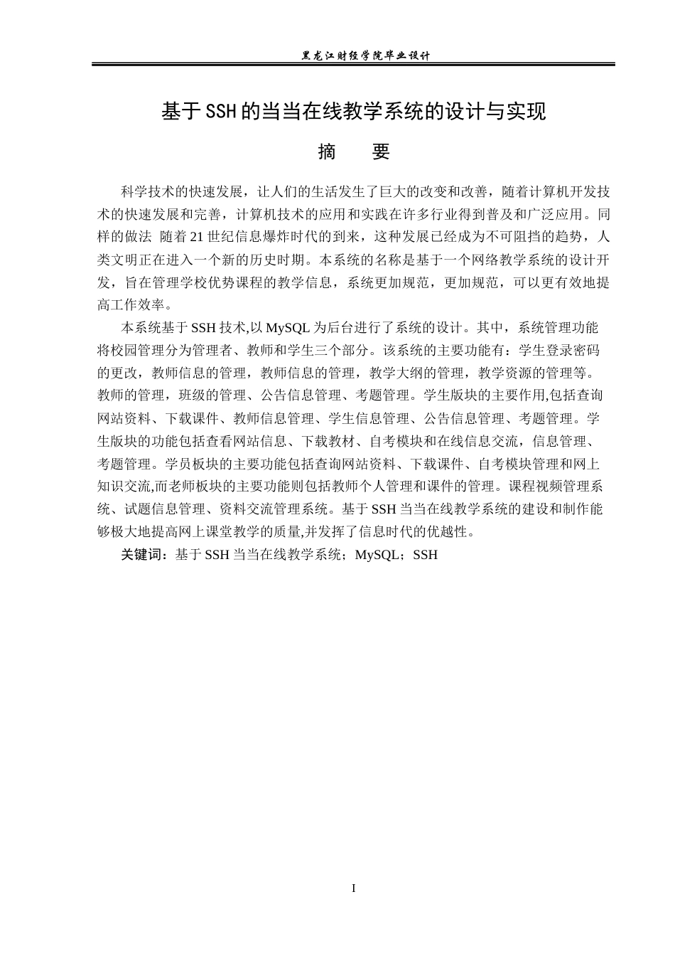23年WP数据科学与大数据技术-基于SSH的当当在线教学系统的设计与实现-2021520086-李金玉.docx_第2页