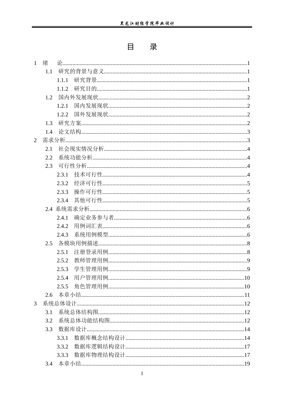 23年WP数据科学与大数据技术-基于SSH的当当在线教学系统的设计与实现-2021520086-李金玉.docx_第4页
