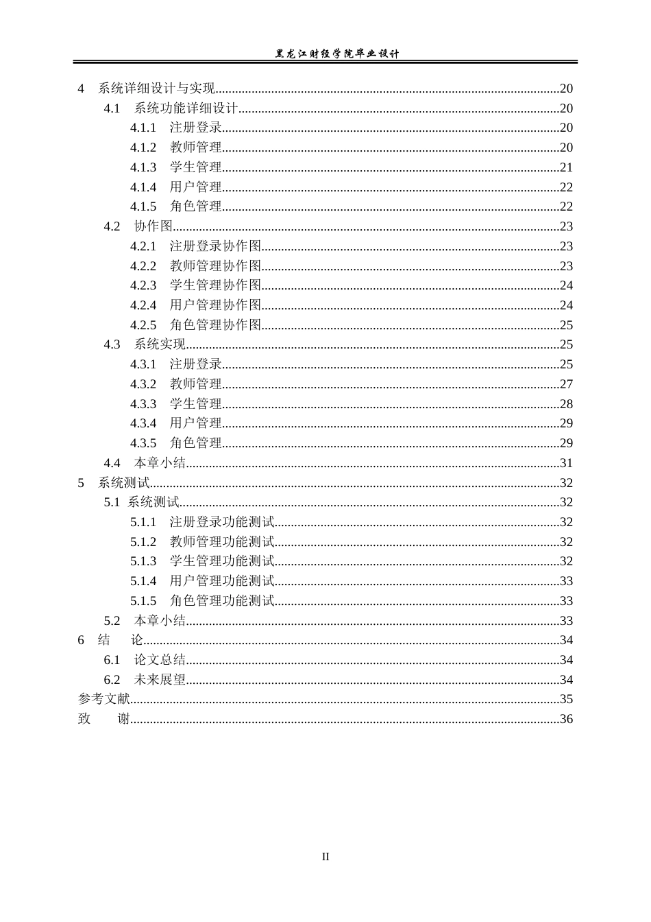 23年WP数据科学与大数据技术-基于SSH的当当在线教学系统的设计与实现-2021520086-李金玉.docx_第5页