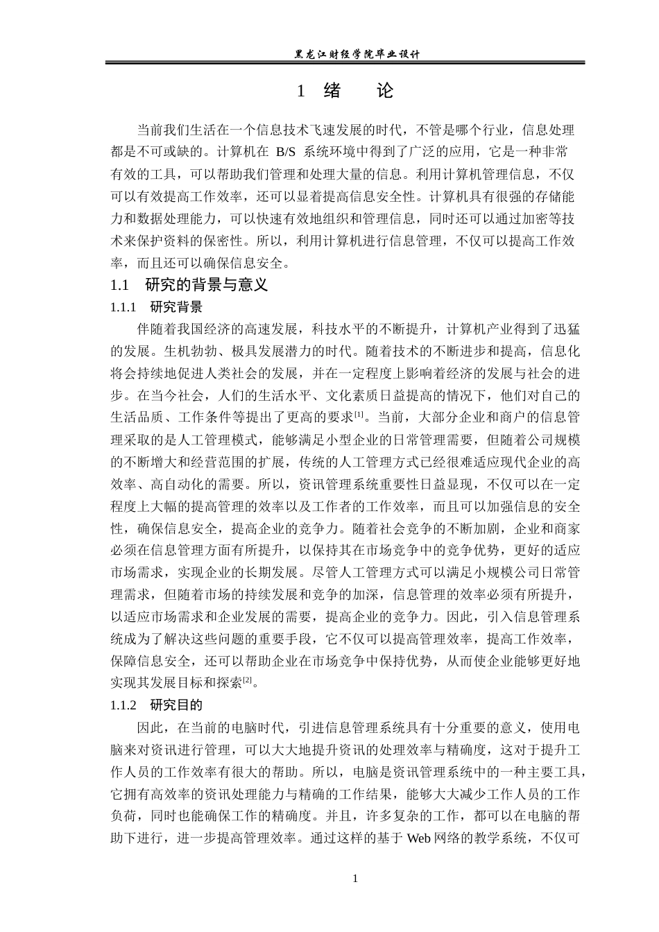 23年WP数据科学与大数据技术-基于SSH的当当在线教学系统的设计与实现-2021520086-李金玉.docx_第6页