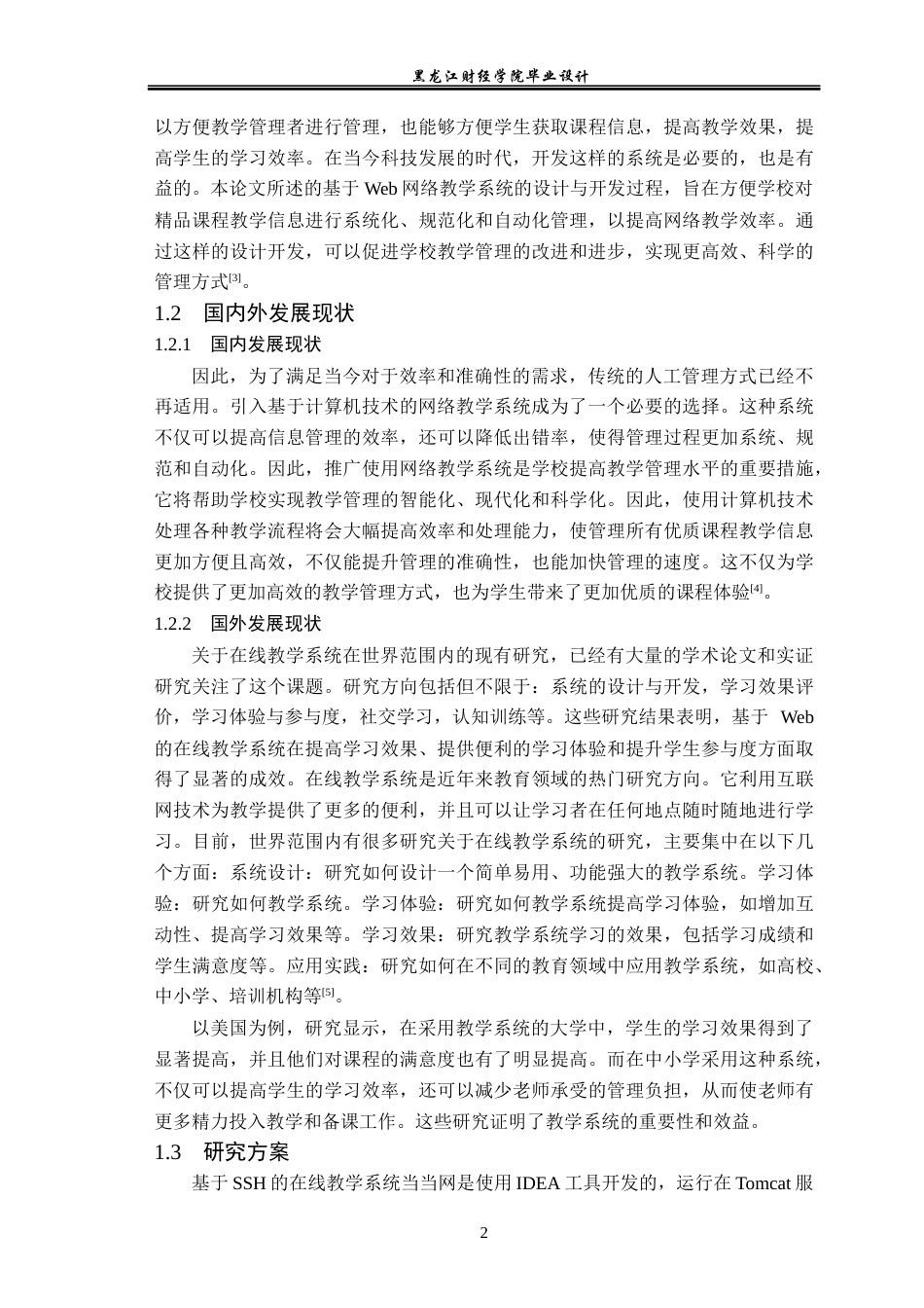23年WP数据科学与大数据技术-基于SSH的当当在线教学系统的设计与实现-2021520086-李金玉.docx_第7页