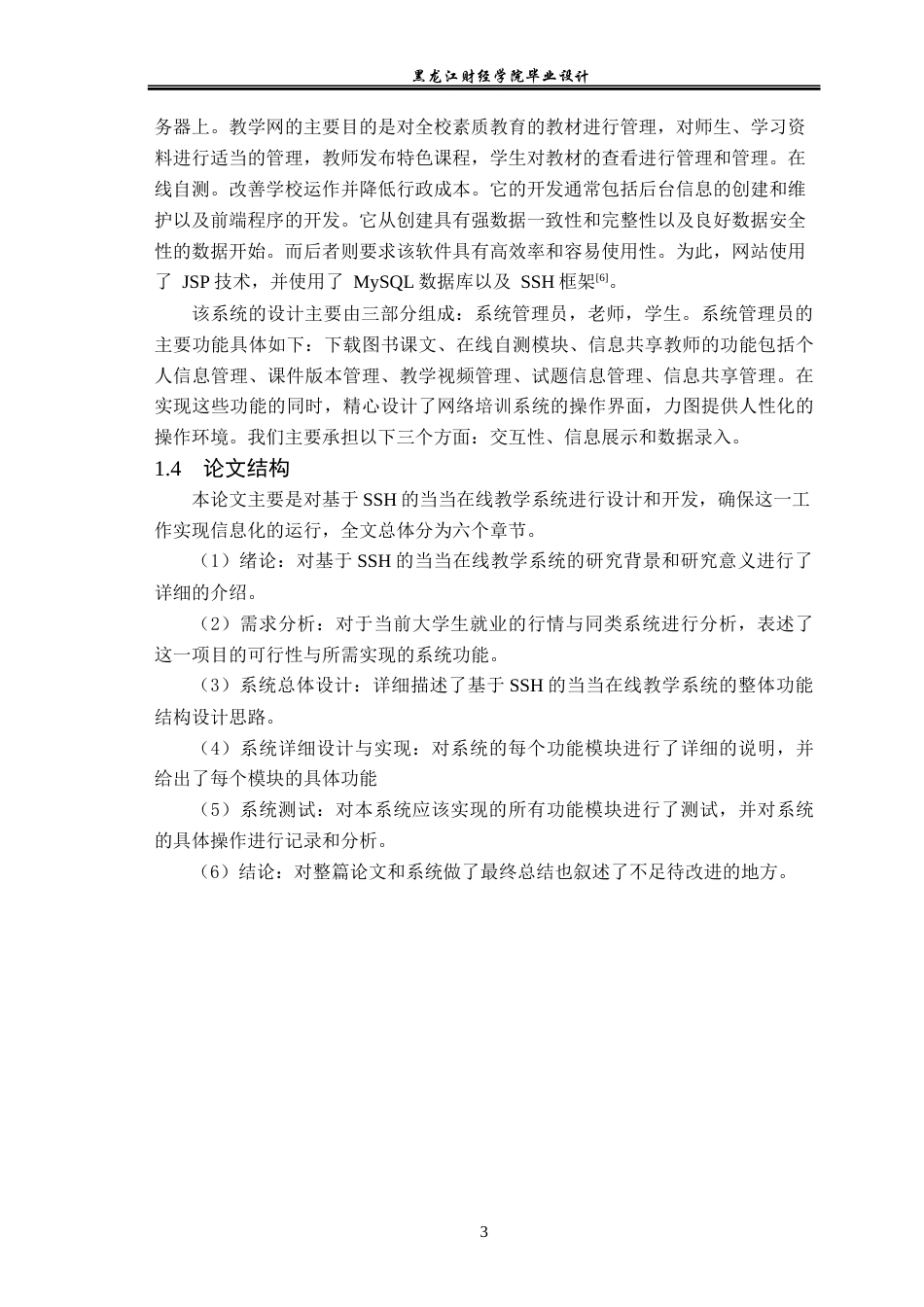 23年WP数据科学与大数据技术-基于SSH的当当在线教学系统的设计与实现-2021520086-李金玉.docx_第8页