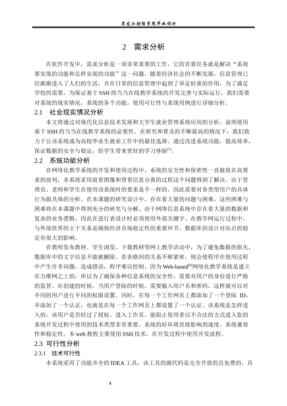 23年WP数据科学与大数据技术-基于SSH的当当在线教学系统的设计与实现-2021520086-李金玉.docx_第9页