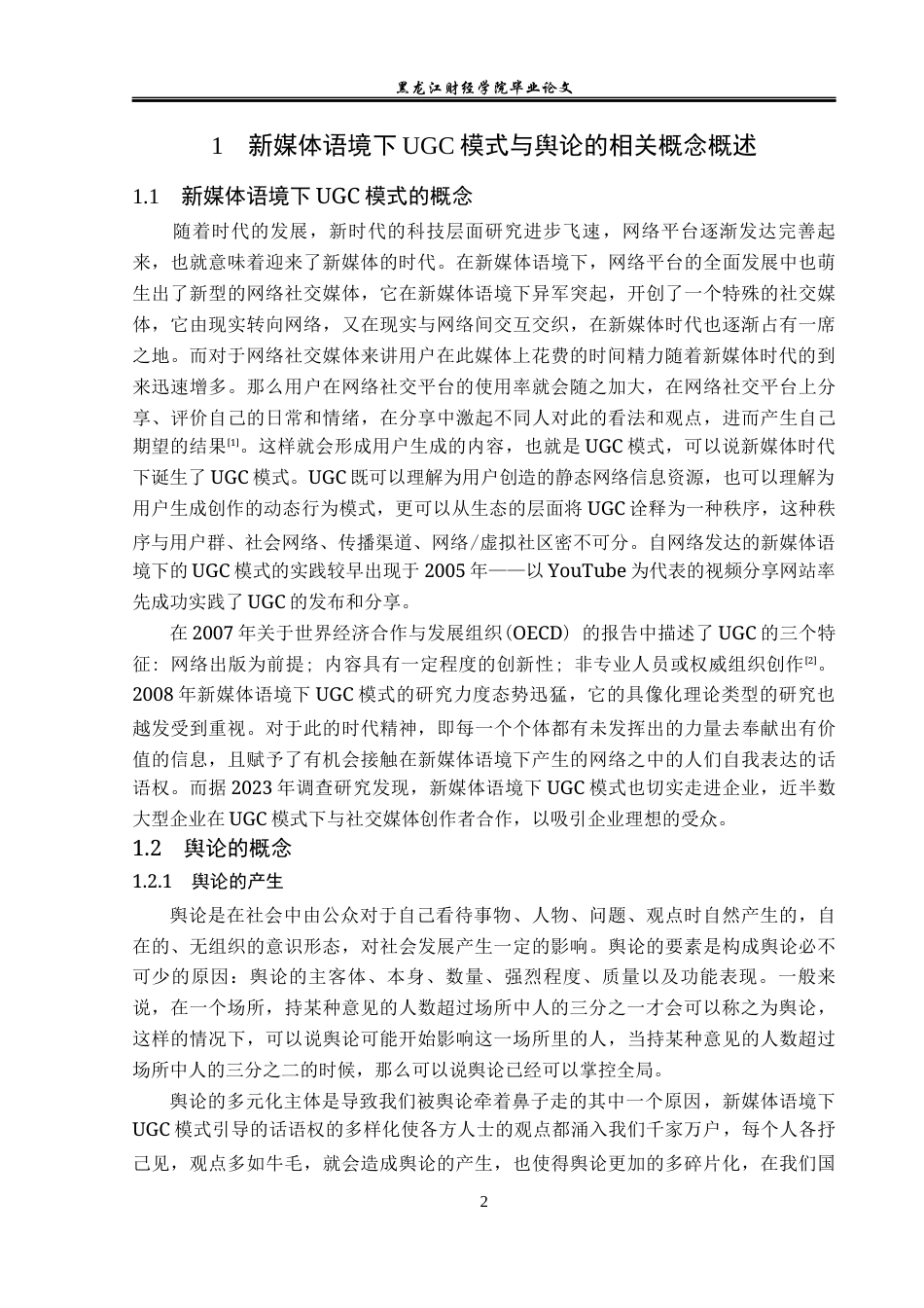 23年WP广告学-新媒体语境下UGC模式引导的舆论分析-2019513083-姜琪.docx_第6页