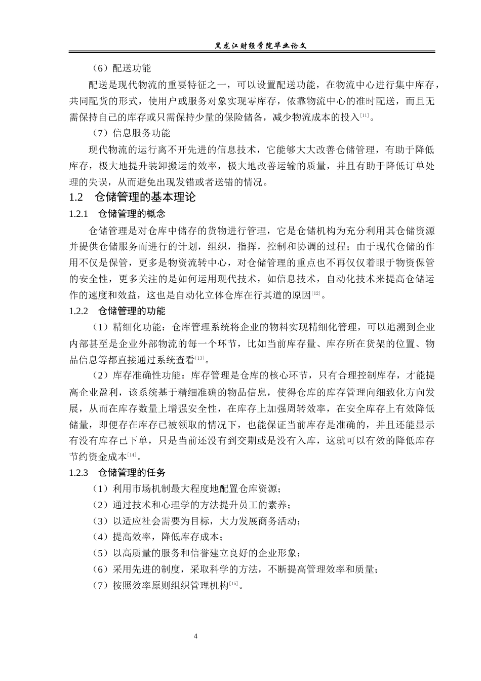 23年WP物流管理-北京顺丰速运外经贸业务部仓储管理问题分析-2019512488-郭满.docx_第9页