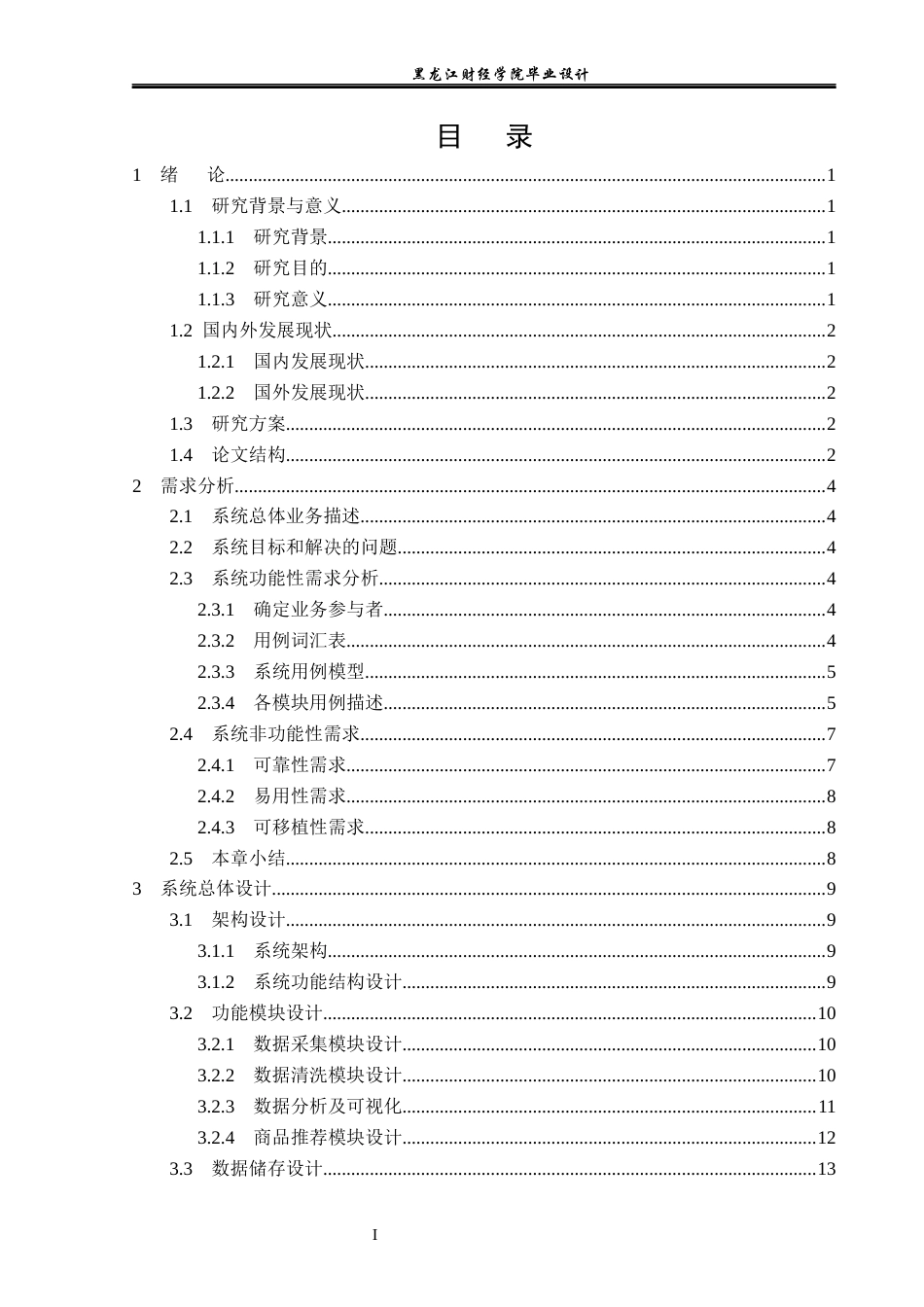 23年WP数据科学与大数据技术-基于Hadoop的商品推荐系统设计与实现-2019510942-韩迎吉.docx_第4页
