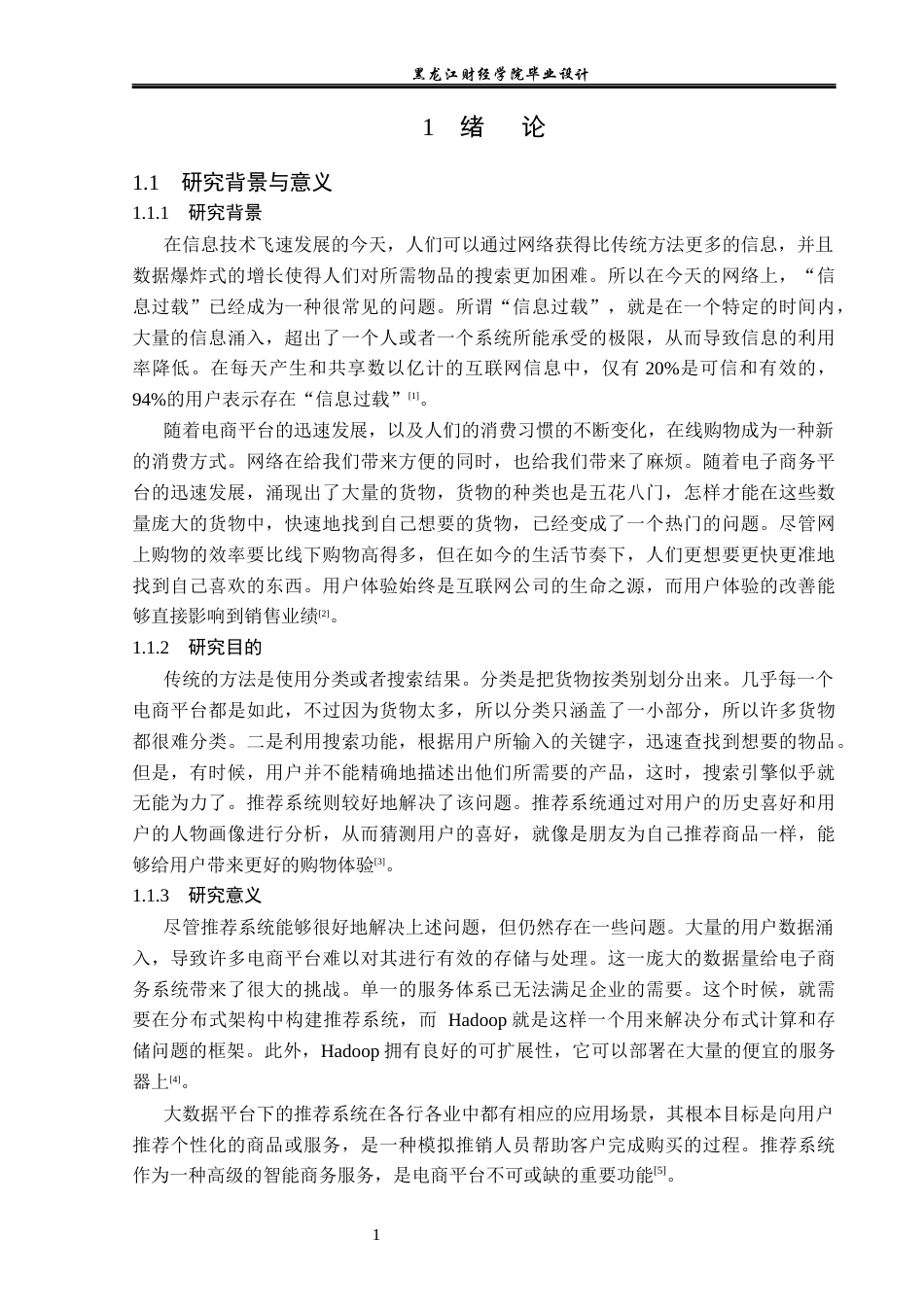 23年WP数据科学与大数据技术-基于Hadoop的商品推荐系统设计与实现-2019510942-韩迎吉.docx_第6页