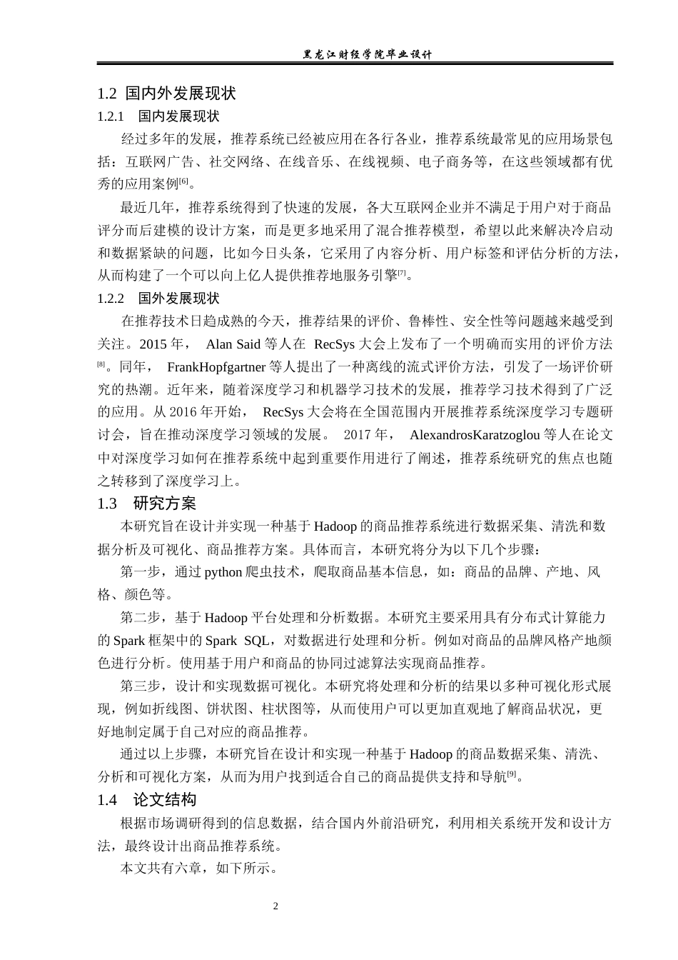 23年WP数据科学与大数据技术-基于Hadoop的商品推荐系统设计与实现-2019510942-韩迎吉.docx_第7页