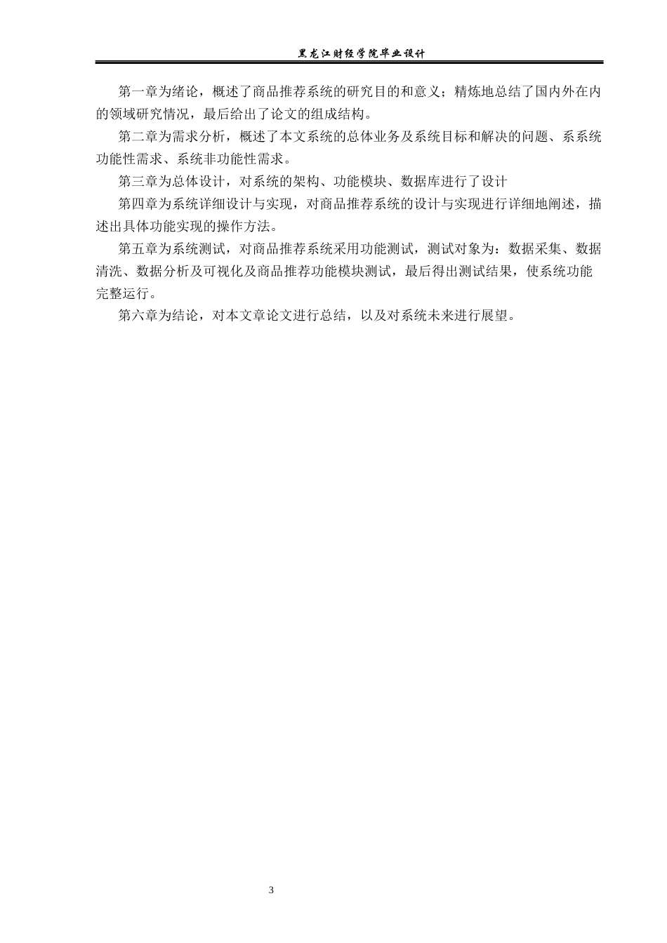 23年WP数据科学与大数据技术-基于Hadoop的商品推荐系统设计与实现-2019510942-韩迎吉.docx_第8页