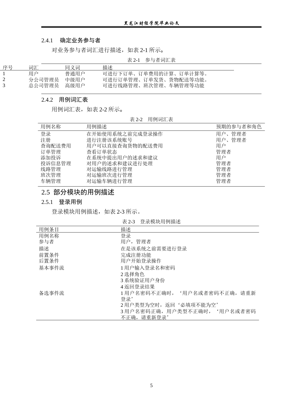 23年WP信息管理与信息系统-物流配送信息管理系统设计与实现-2019512062-杨洁.docx_第10页