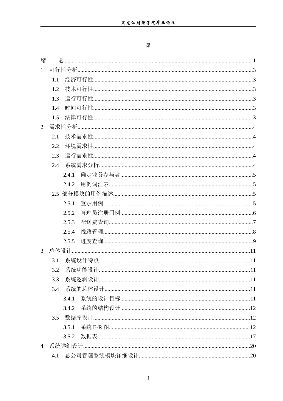 23年WP信息管理与信息系统-物流配送信息管理系统设计与实现-2019512062-杨洁.docx_第4页