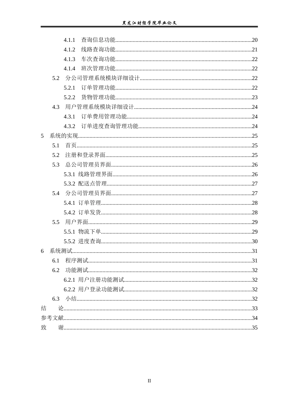 23年WP信息管理与信息系统-物流配送信息管理系统设计与实现-2019512062-杨洁.docx_第5页