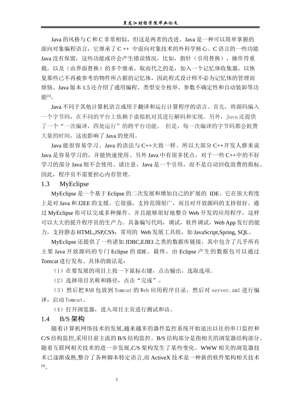 23年WP信息管理与信息系统-飞机场售票管理系统设计与实现-2019513190-万成龙.docx_第10页