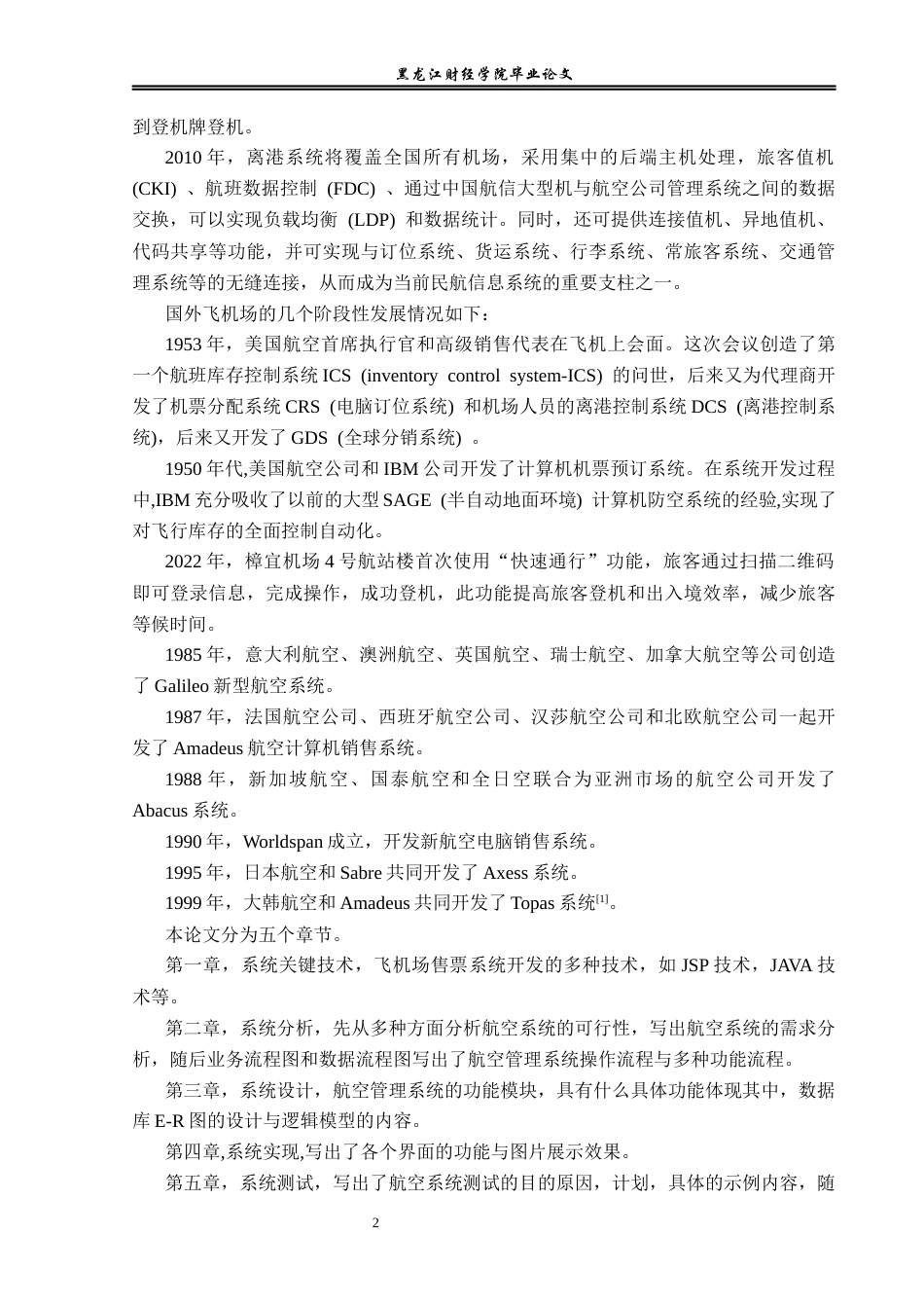 23年WP信息管理与信息系统-飞机场售票管理系统设计与实现-2019513190-万成龙.docx_第7页