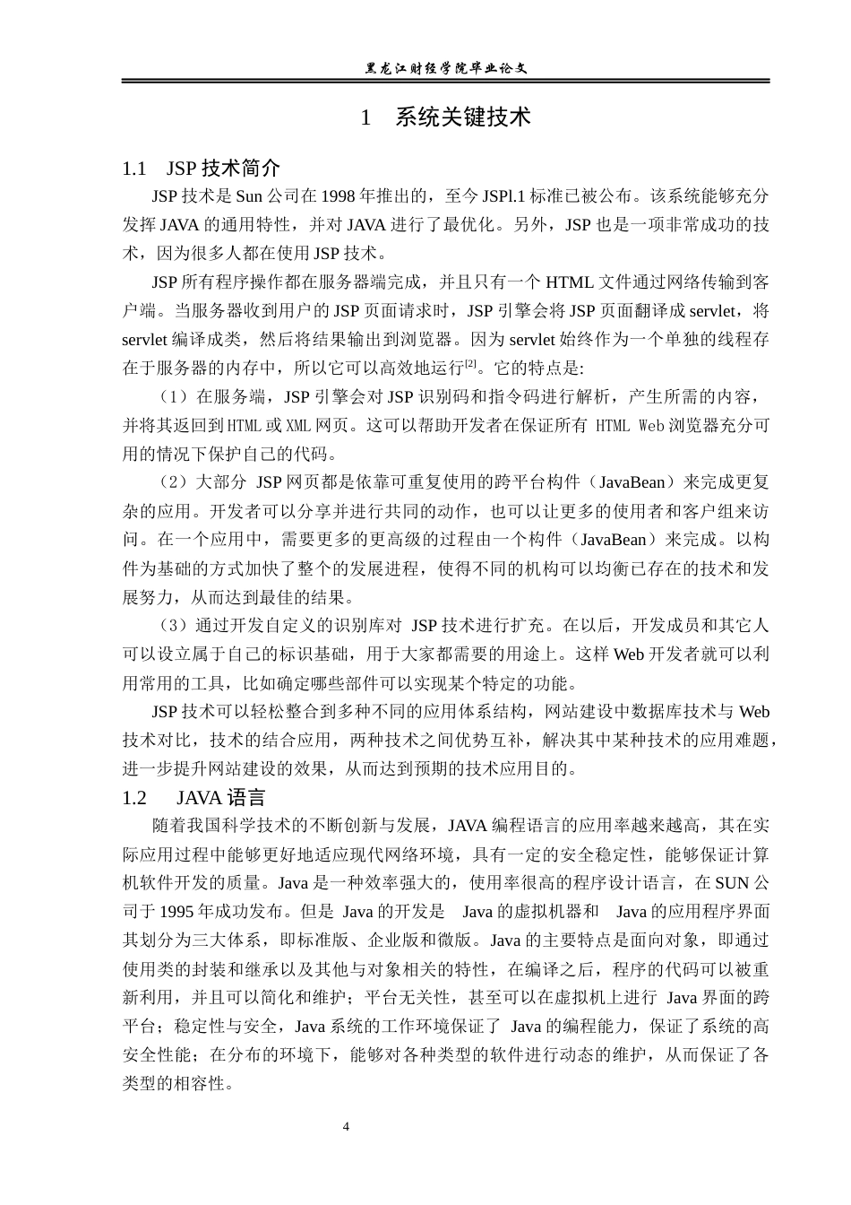 23年WP信息管理与信息系统-飞机场售票管理系统设计与实现-2019513190-万成龙.docx_第9页