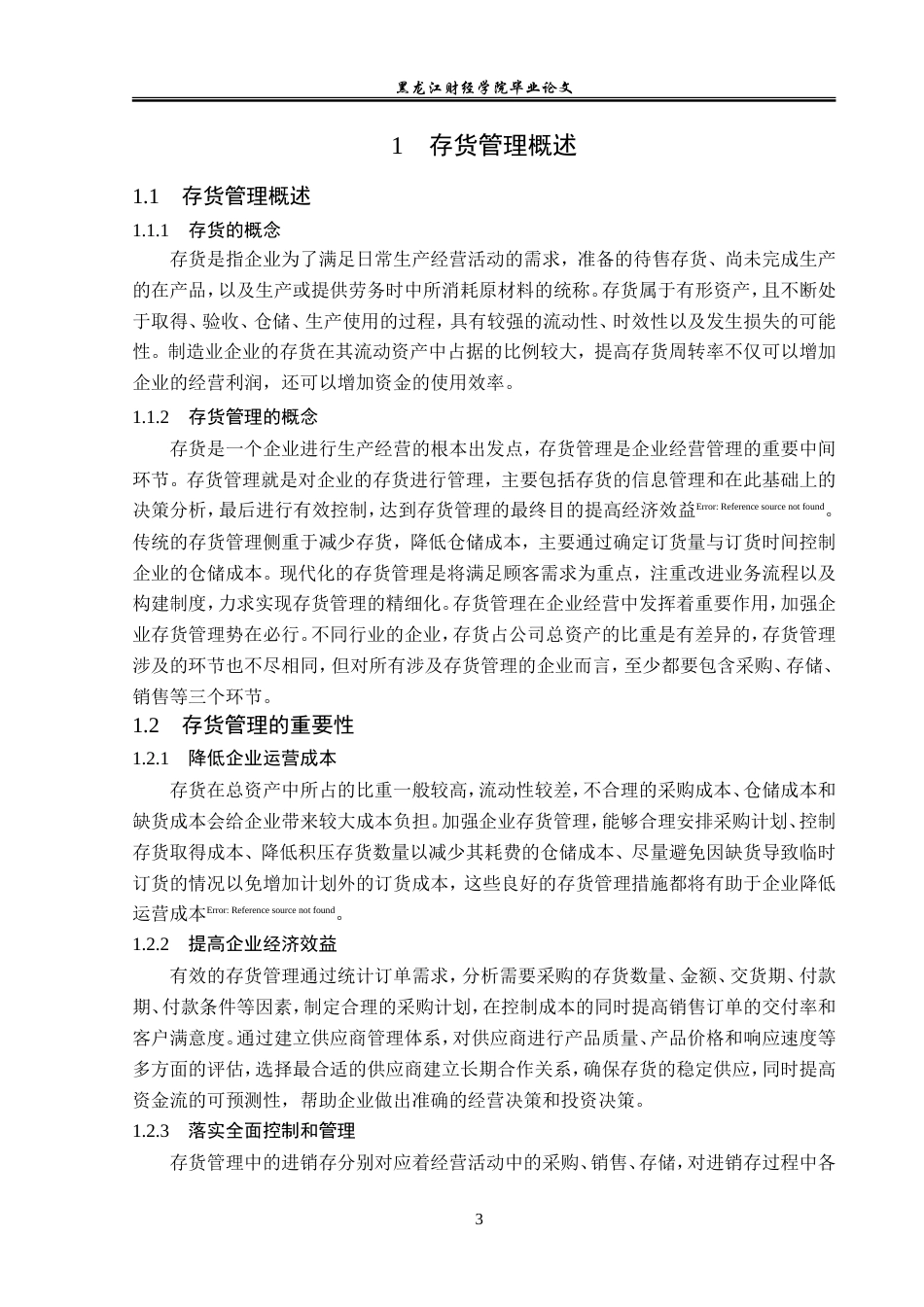 23年WP工商管理-赣州开发区坚鑫惠民超市存货管理问题及对策-2019510575-林芳.doc_第8页