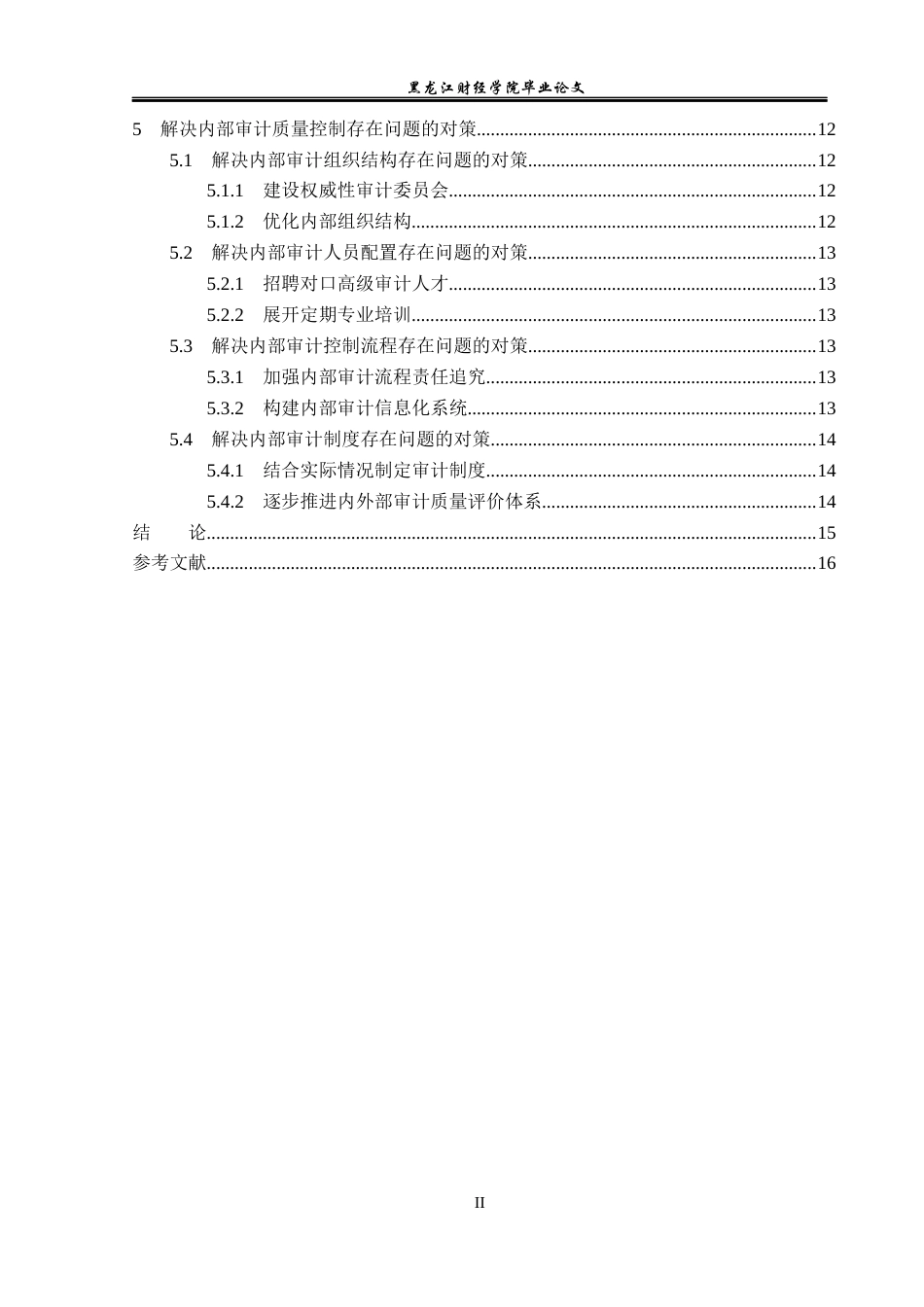23年WP审计学-聚来教育科技有限公司内部审计质量控制研究-2019512582-刘旭.docx_第5页