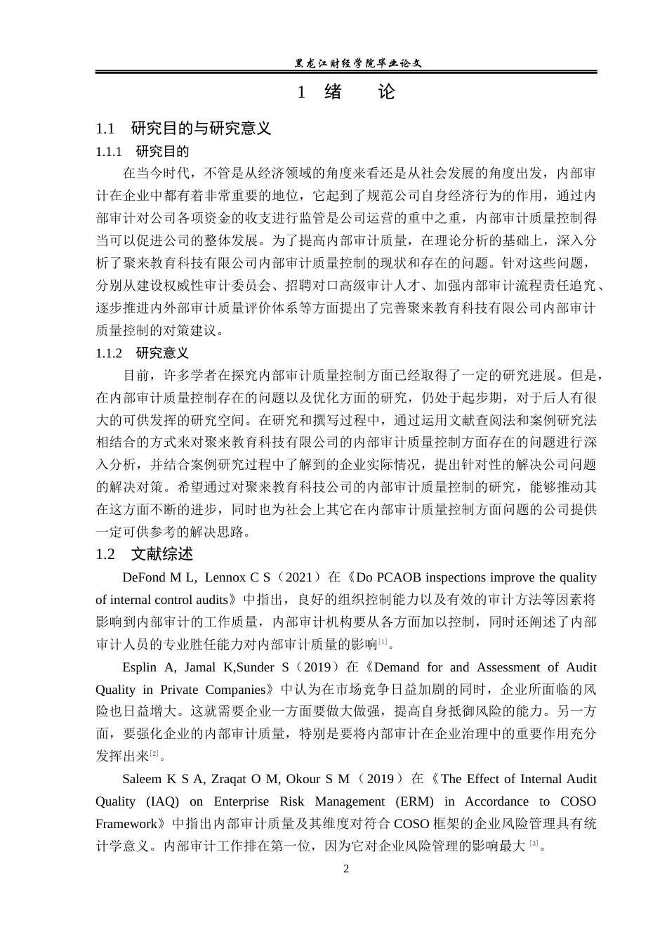 23年WP审计学-聚来教育科技有限公司内部审计质量控制研究-2019512582-刘旭.docx_第7页