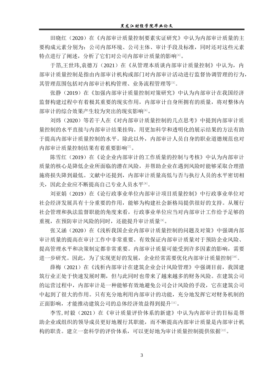 23年WP审计学-聚来教育科技有限公司内部审计质量控制研究-2019512582-刘旭.docx_第8页