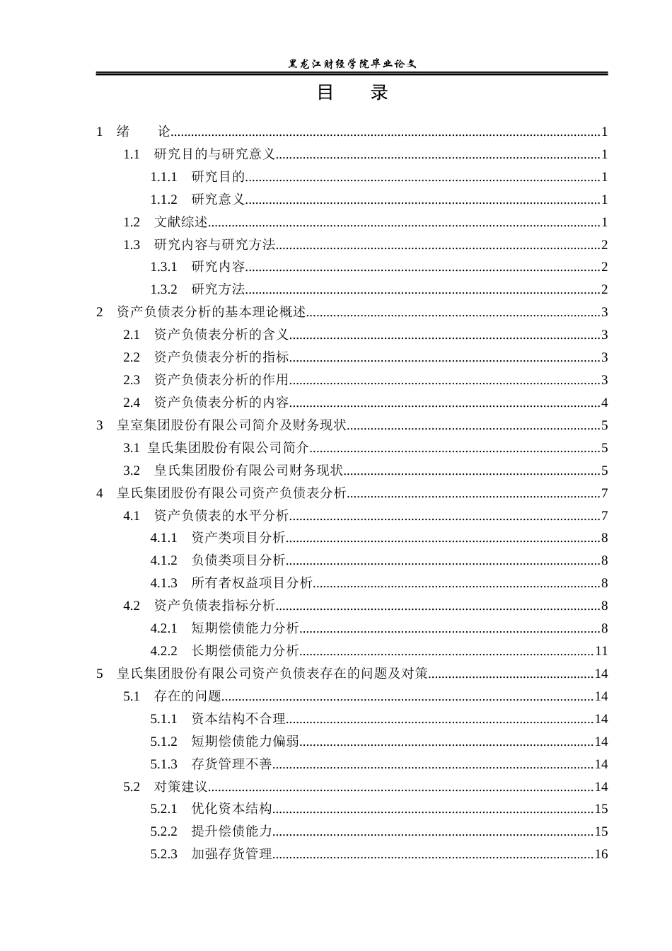 23年WP财务管理-皇氏集团股份有限公司资产负债表分析-2019510715-李鑫蕊.docx_第4页