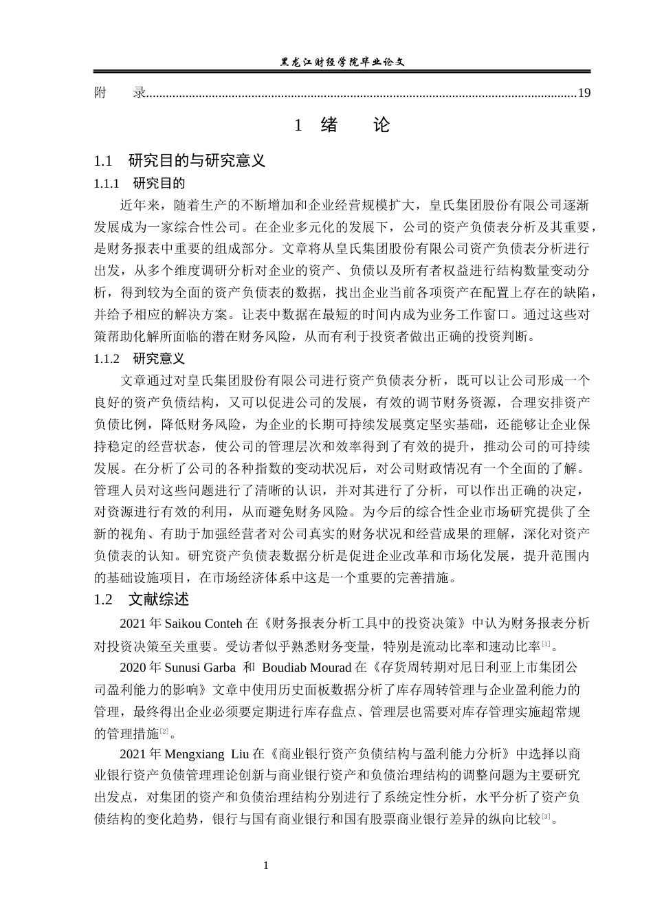 23年WP财务管理-皇氏集团股份有限公司资产负债表分析-2019510715-李鑫蕊.docx_第6页