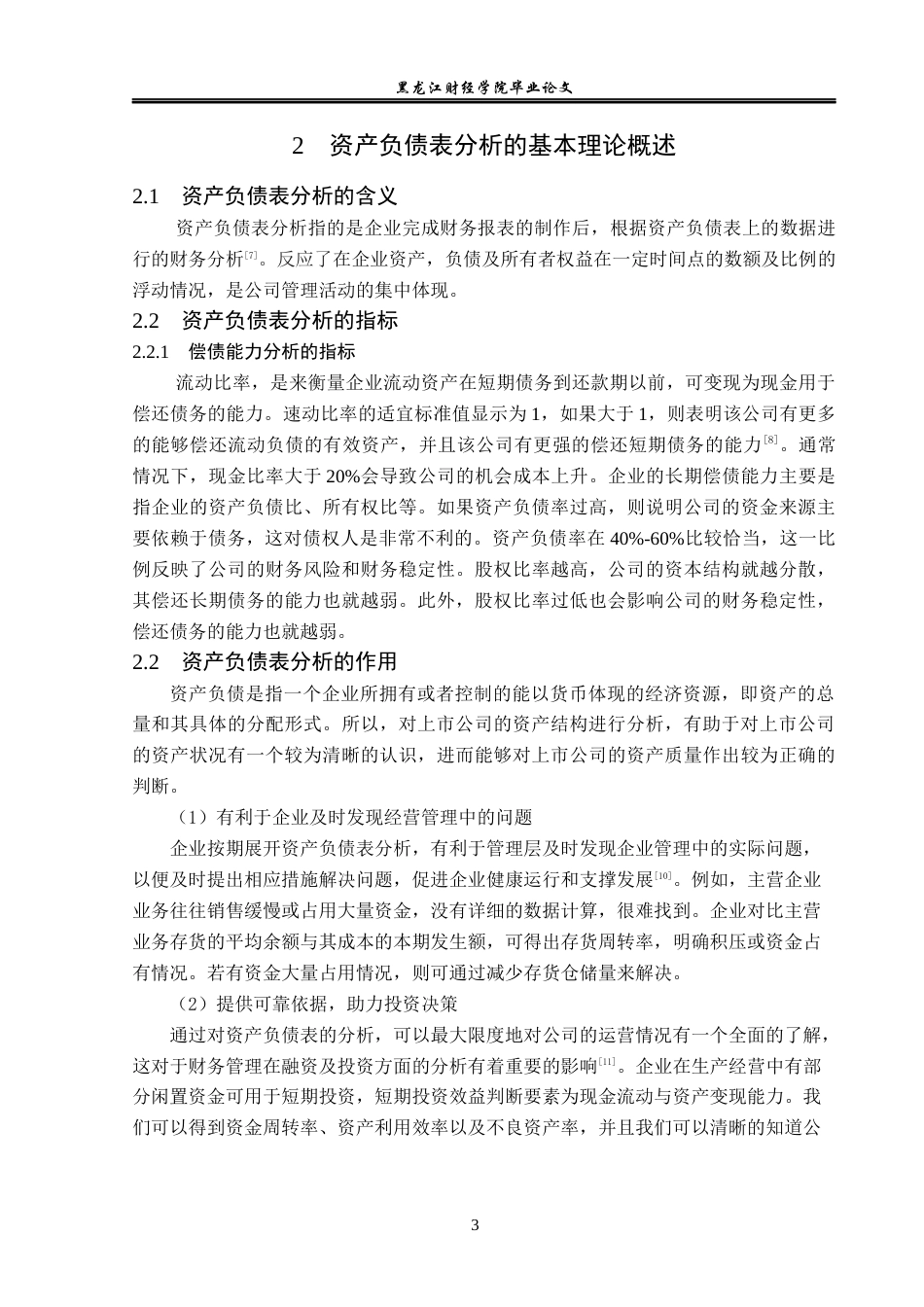 23年WP财务管理-皇氏集团股份有限公司资产负债表分析-2019510715-李鑫蕊.docx_第8页