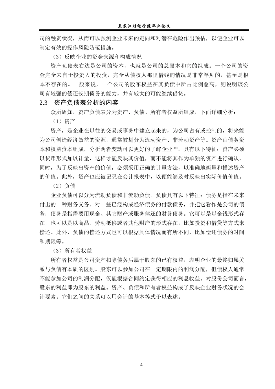 23年WP财务管理-皇氏集团股份有限公司资产负债表分析-2019510715-李鑫蕊.docx_第9页