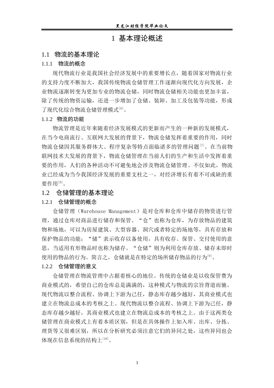 23年WP物流管理-北京顺丰速运华源里点部仓储管理问题分析-2019512705-唐士博.docx_第8页