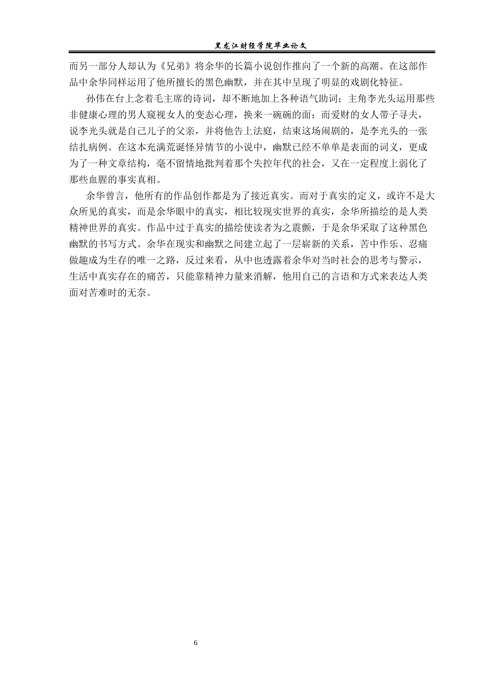 23年WP汉语言文学-论余华创作的先锋性-2019512982-张津源.docx_第10页