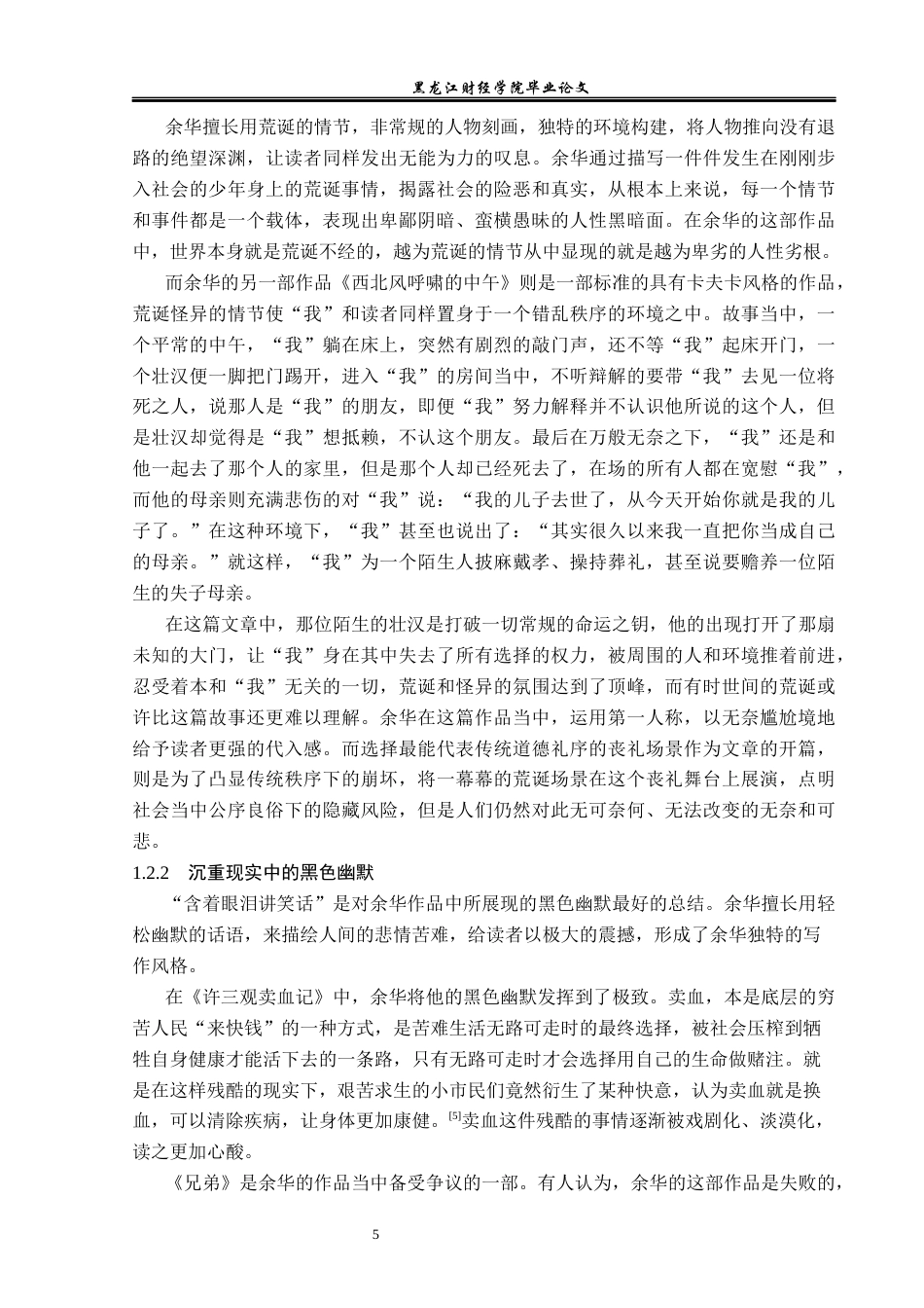 23年WP汉语言文学-论余华创作的先锋性-2019512982-张津源.docx_第9页