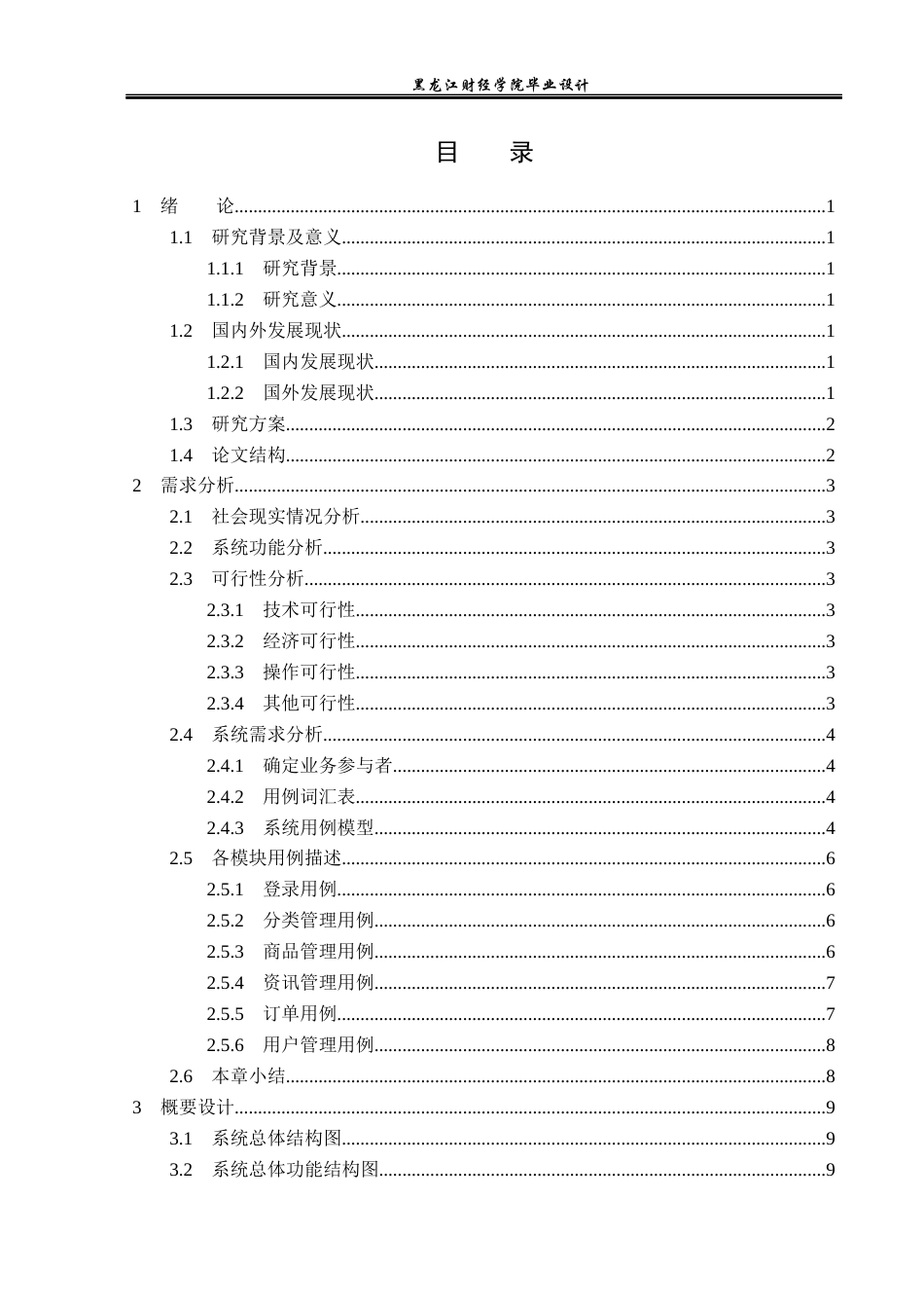 23年WP计算机科学与技术-农产品线上交易平台的设计与实现-2021520154-孙宇航.docx_第4页