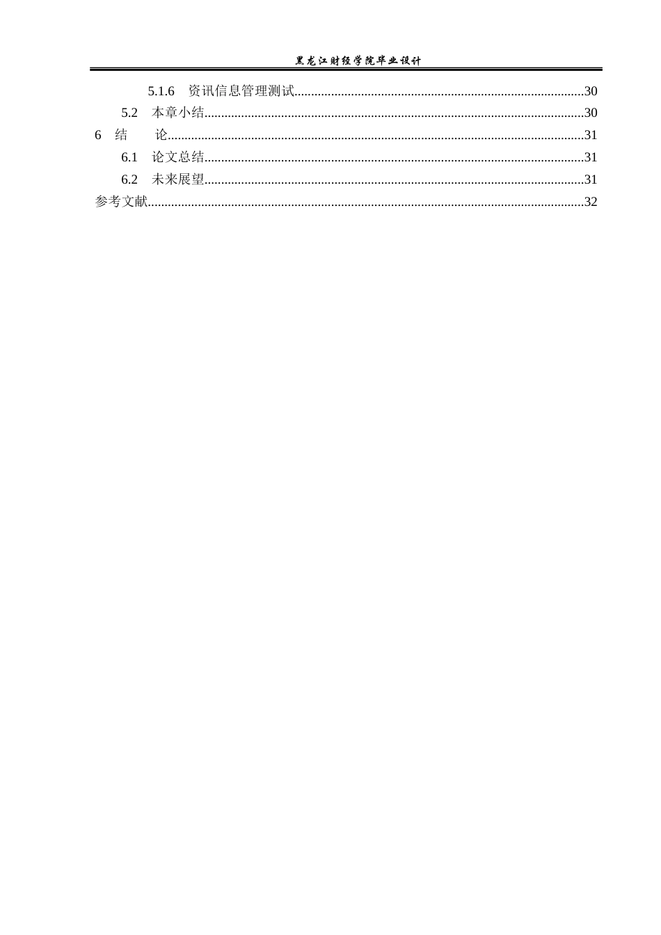 23年WP计算机科学与技术-农产品线上交易平台的设计与实现-2021520154-孙宇航.docx_第6页