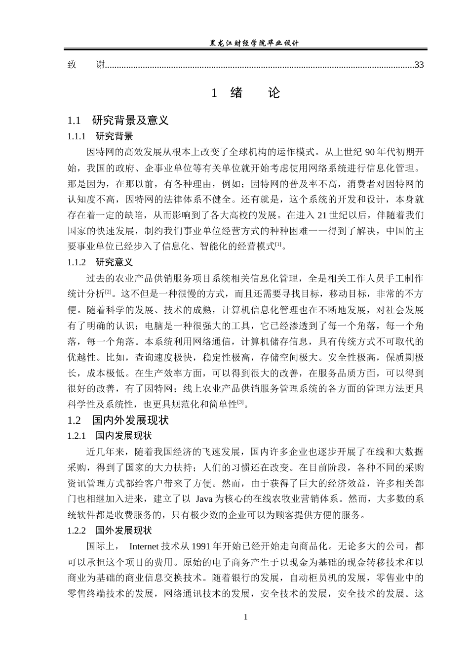 23年WP计算机科学与技术-农产品线上交易平台的设计与实现-2021520154-孙宇航.docx_第7页