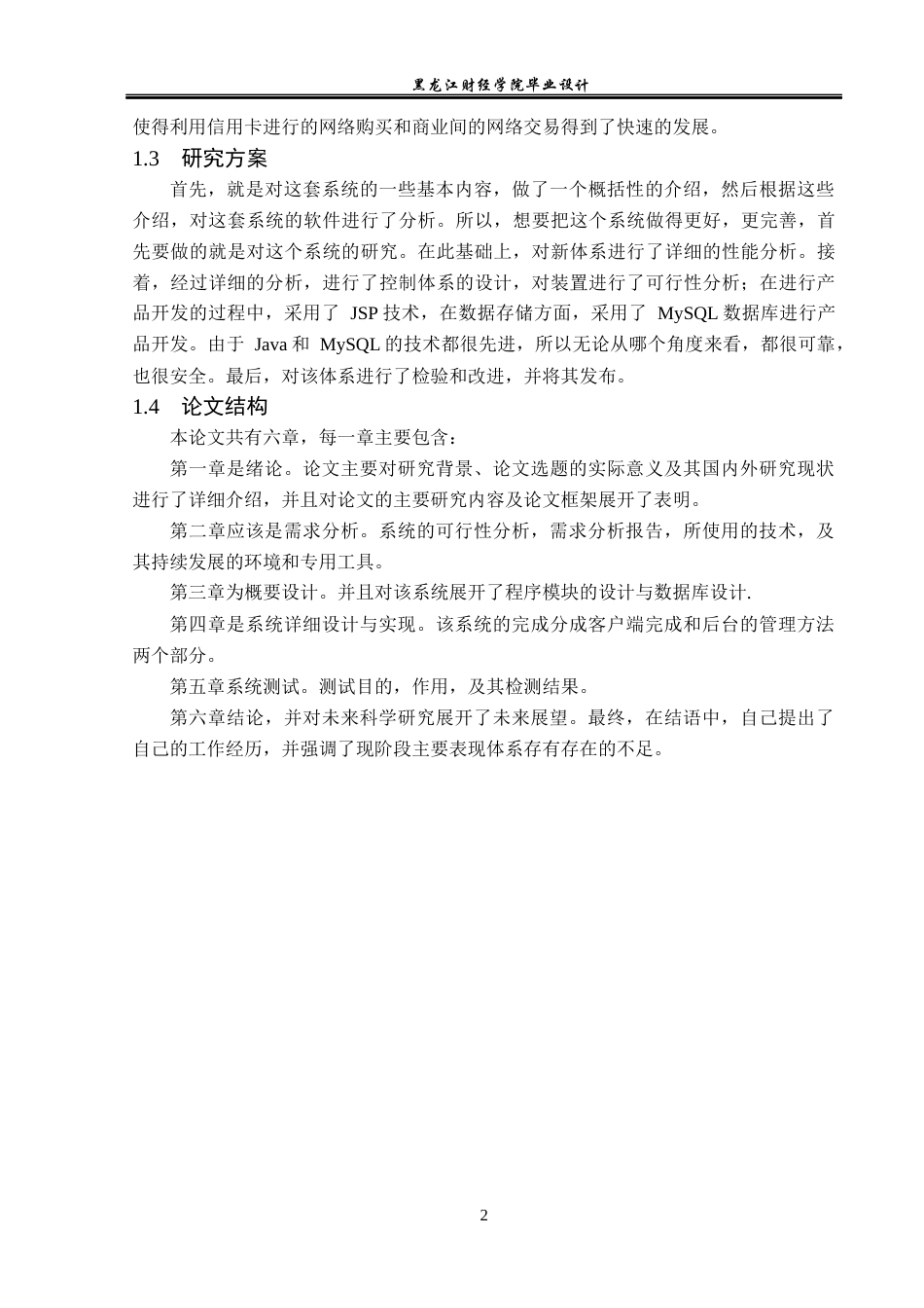 23年WP计算机科学与技术-农产品线上交易平台的设计与实现-2021520154-孙宇航.docx_第8页