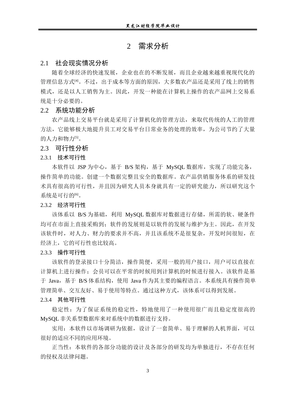 23年WP计算机科学与技术-农产品线上交易平台的设计与实现-2021520154-孙宇航.docx_第9页