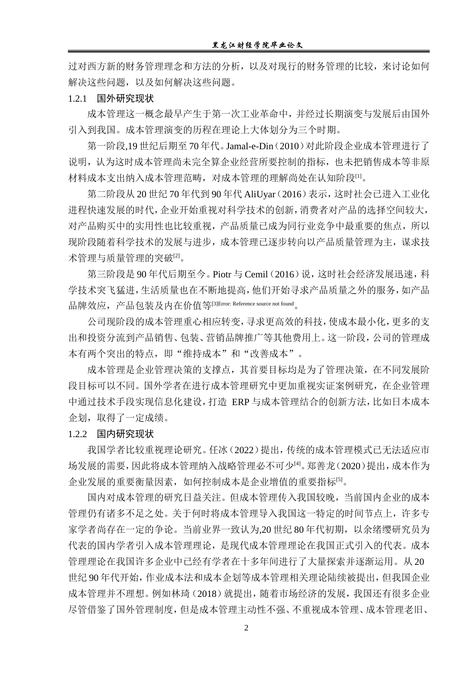 23年WP会计学-小米集团成本管理问题研究-2019511813-于邱雨.doc_第6页