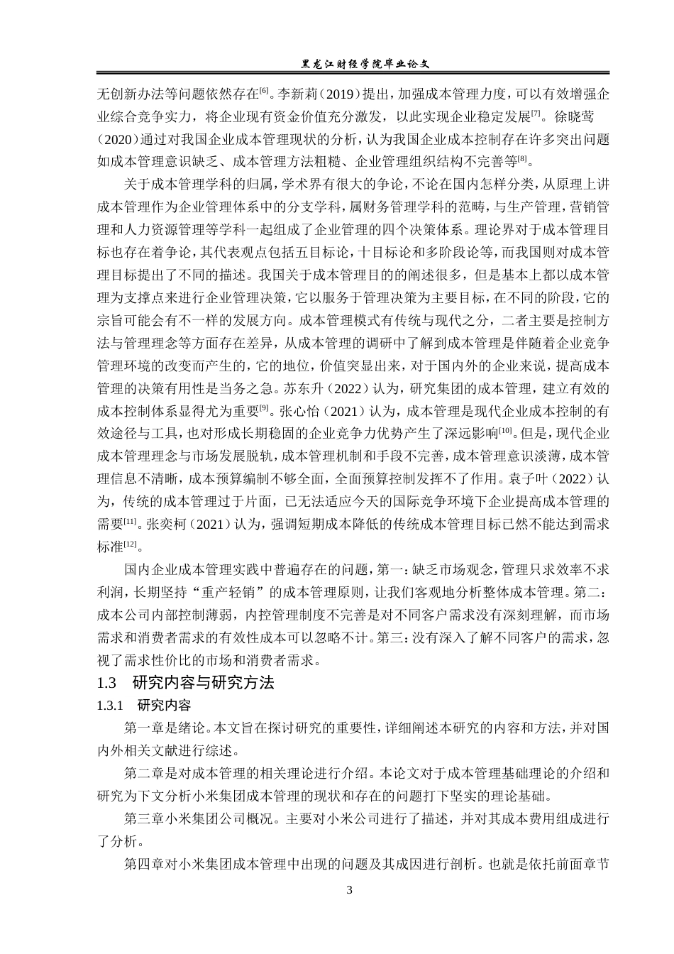 23年WP会计学-小米集团成本管理问题研究-2019511813-于邱雨.doc_第7页