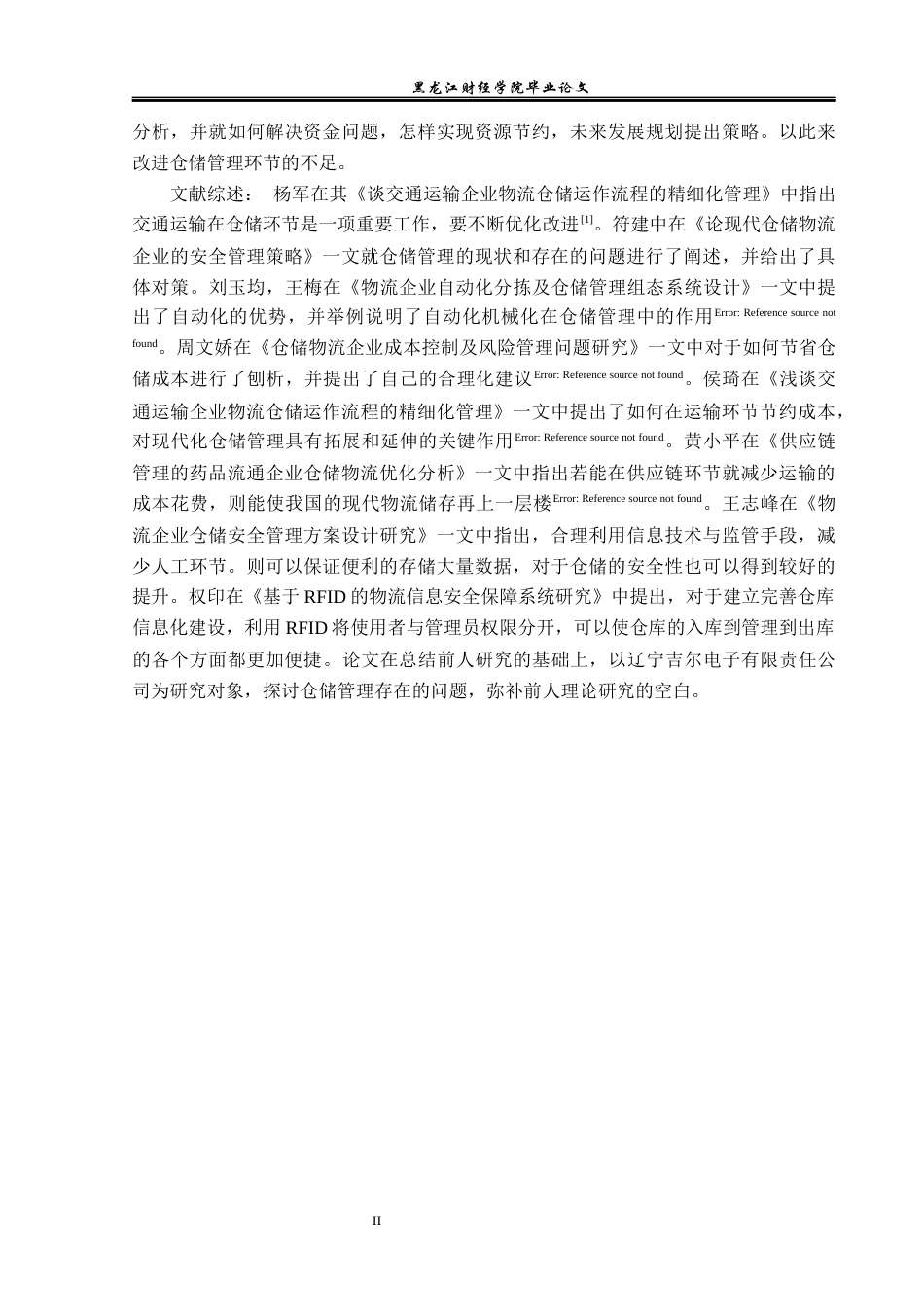 23年WP物流管理-辽宁吉尔电子有限责任公司仓储管理问题分析-2019510447-王纪冬.docx_第6页