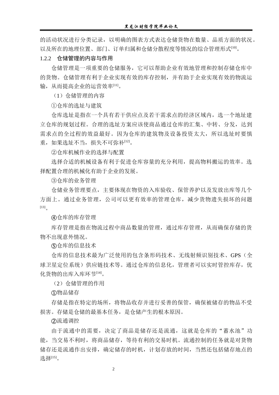 23年WP物流管理-辽宁吉尔电子有限责任公司仓储管理问题分析-2019510447-王纪冬.docx_第8页