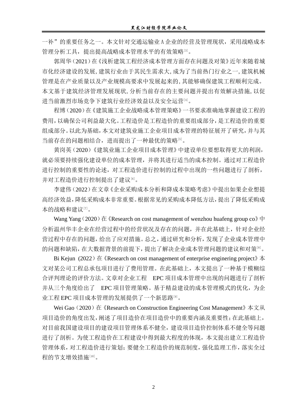 23年WP会计学-中建一局成本管理问题研究-2019512420-刘璨.doc_第7页