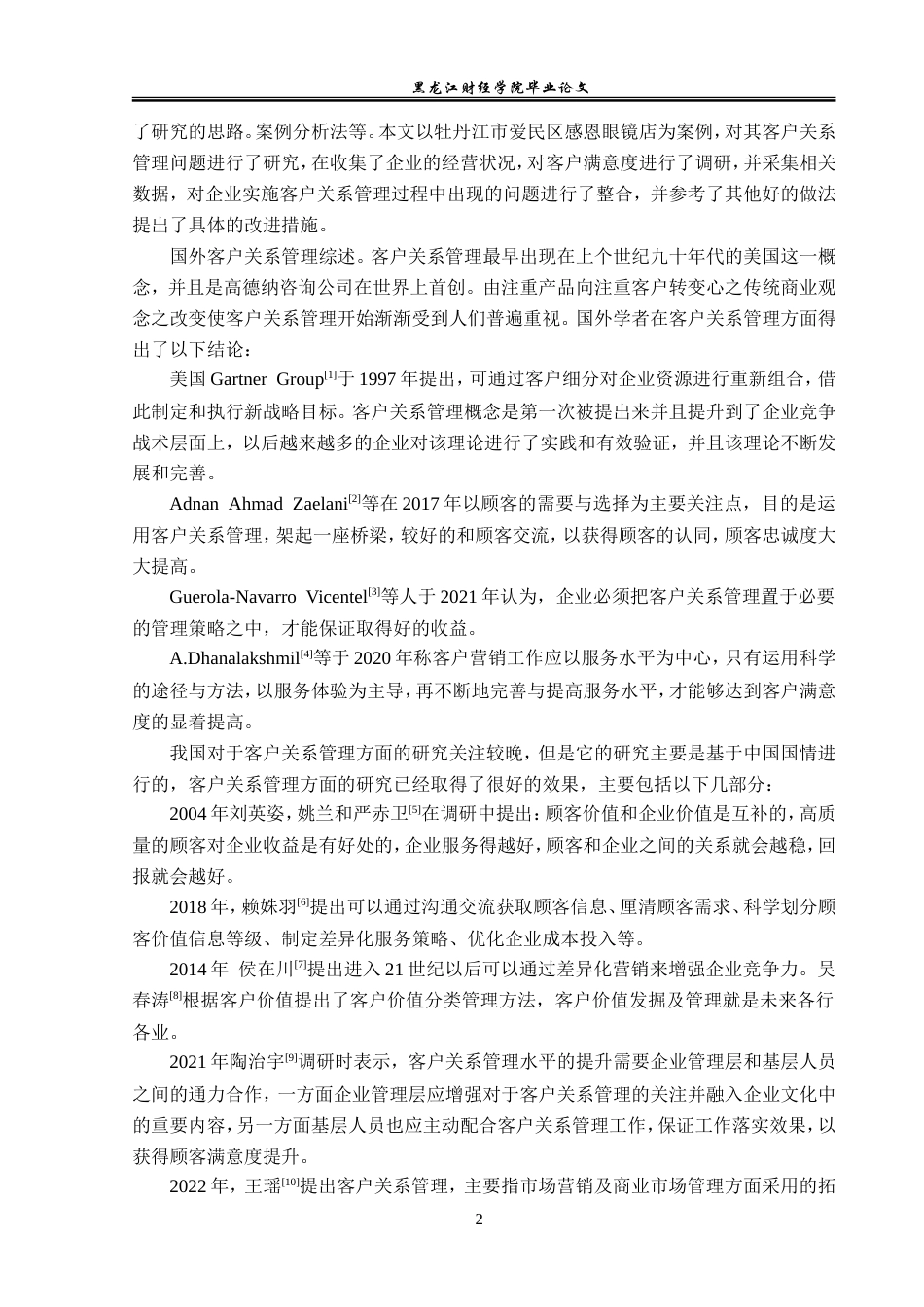 23年WP工商管理-牡丹江市爱民区感恩眼镜店客户关系管理分析-2019512797-杨洁.doc_第7页