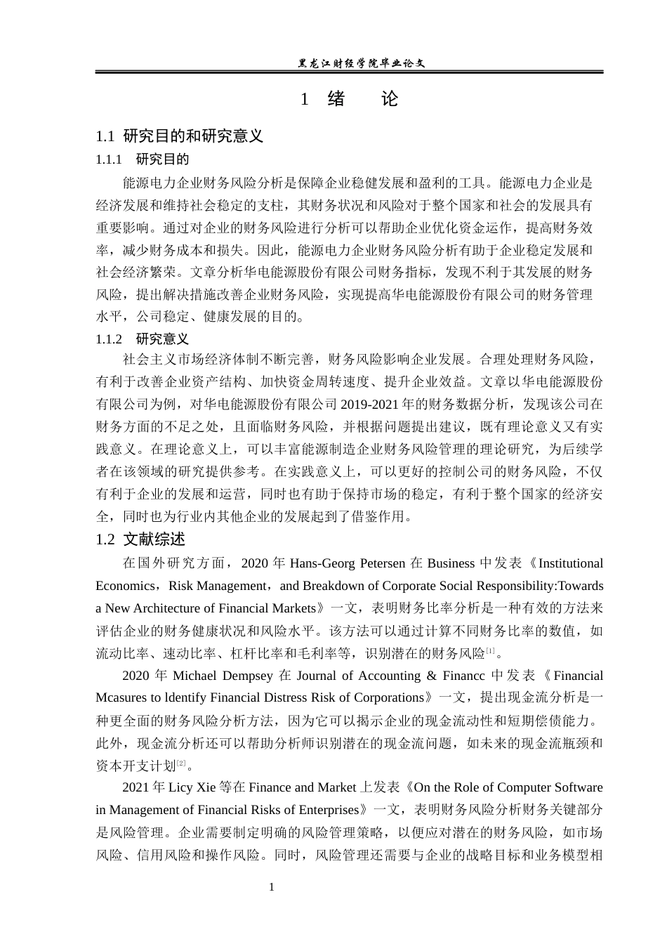 23年WP财务管理-华电能源股份有限公司财务风险成因和防范-2019512583-常可心.docx_第6页