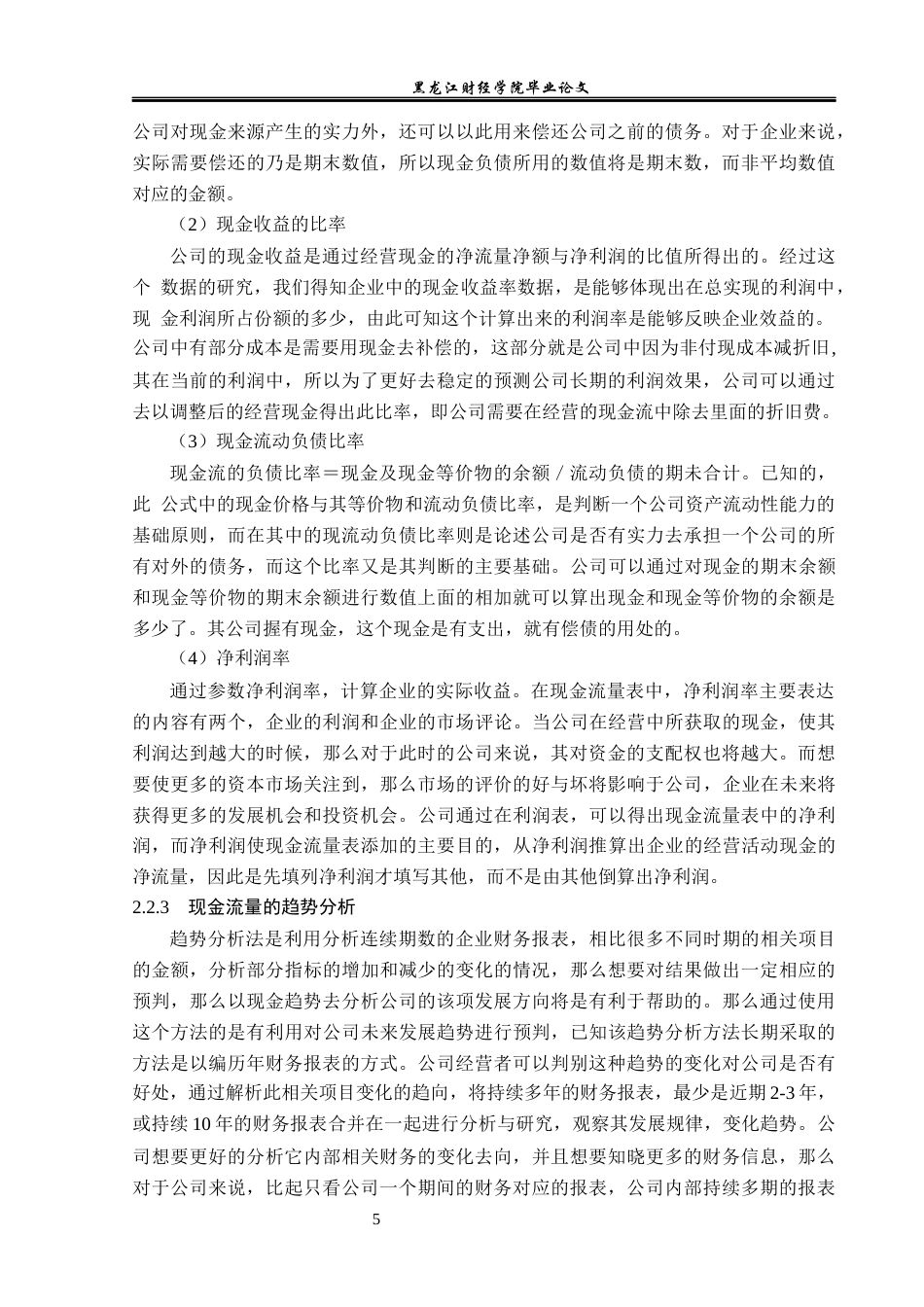 23年WP会计学-珠海格力电器股份有限公司现金流量表分析-2019511126-王玉秦.docx_第10页