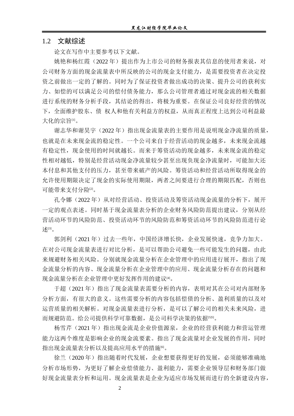 23年WP会计学-珠海格力电器股份有限公司现金流量表分析-2019511126-王玉秦.docx_第7页