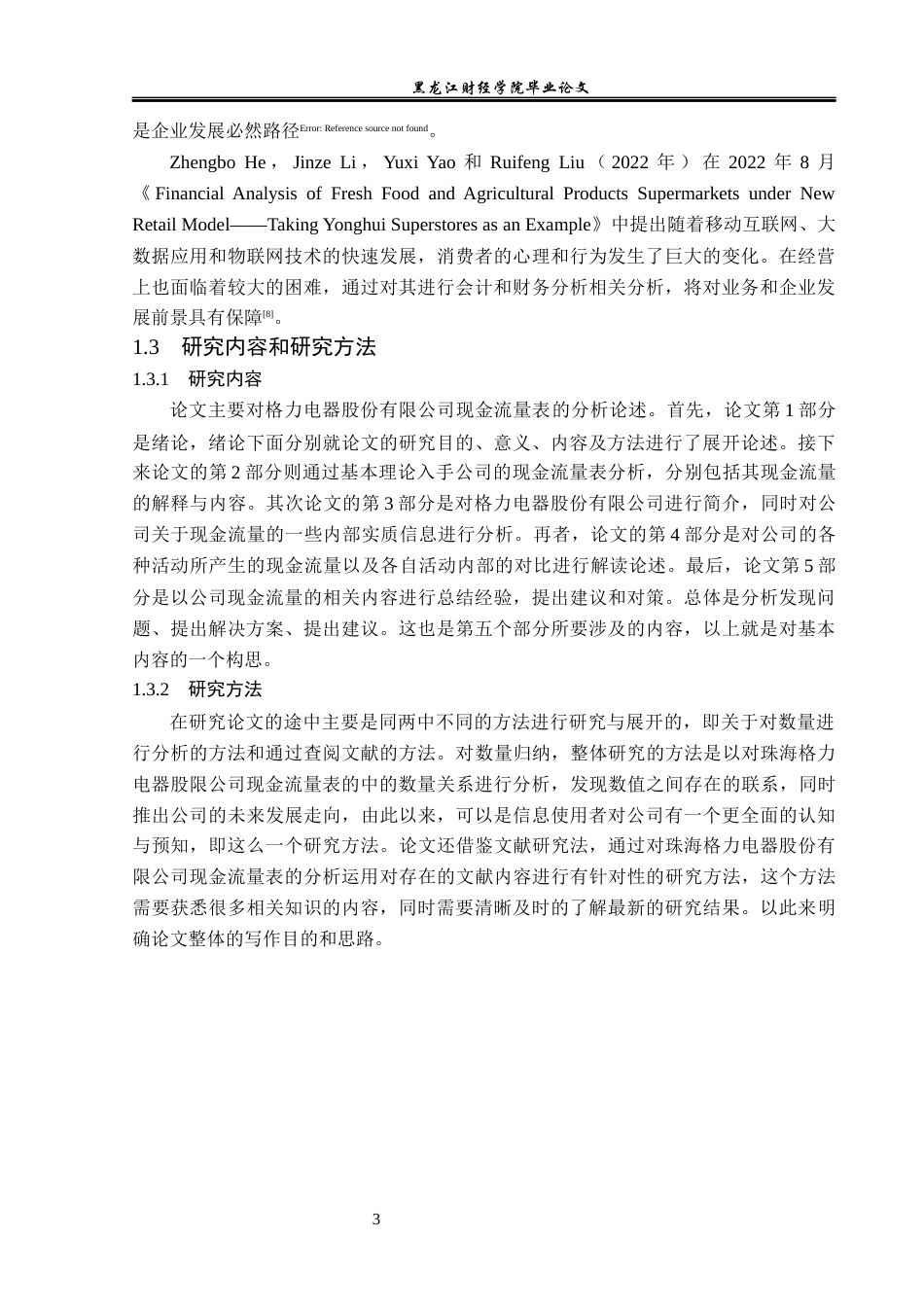 23年WP会计学-珠海格力电器股份有限公司现金流量表分析-2019511126-王玉秦.docx_第8页