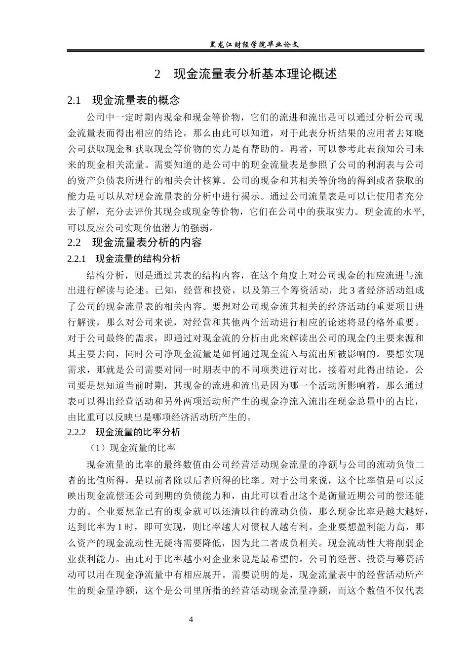 23年WP会计学-珠海格力电器股份有限公司现金流量表分析-2019511126-王玉秦.docx_第9页