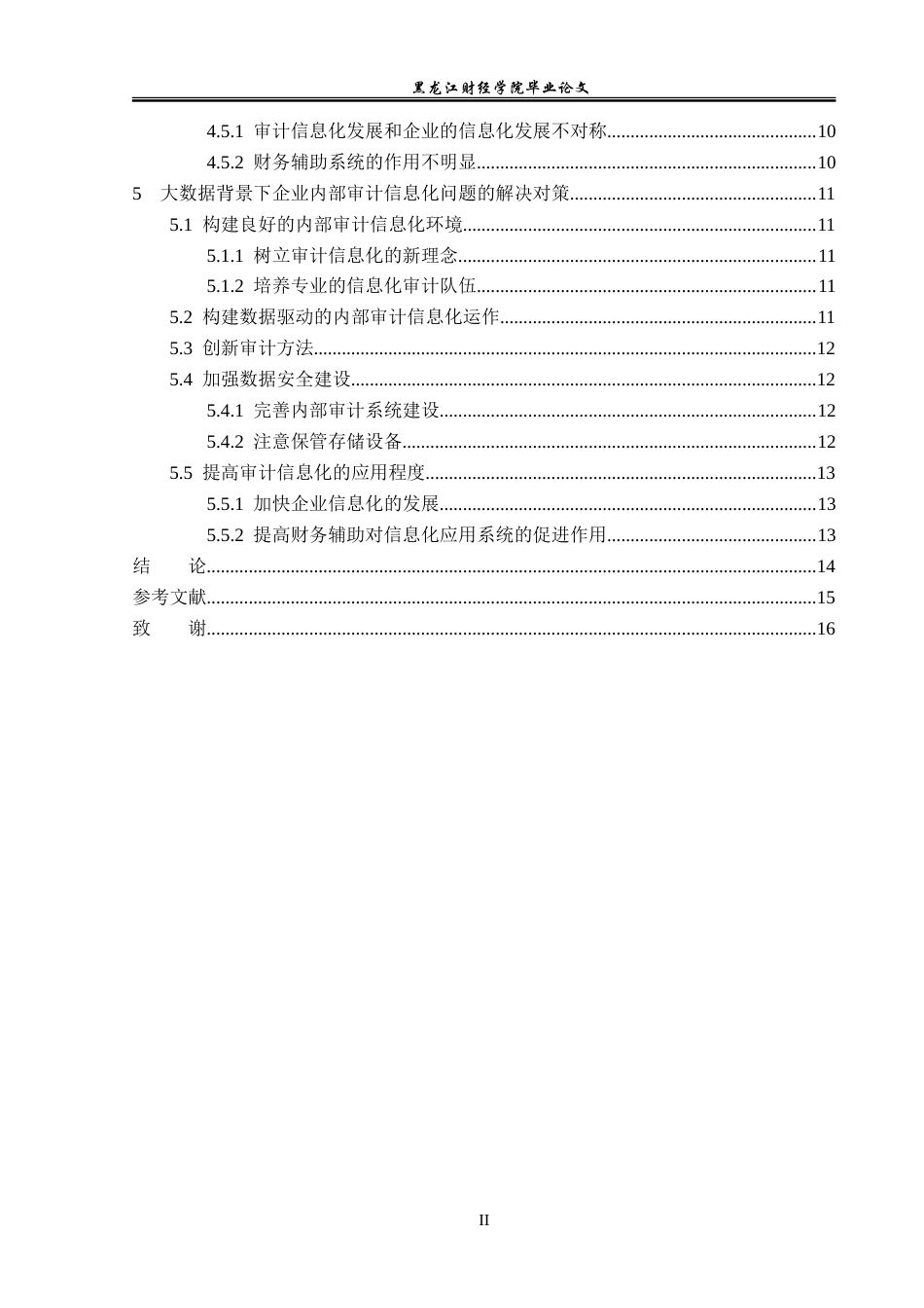 23年WP审计学-大数据背景下的内部审计信息化研究-2019512742-刘莹.doc_第5页