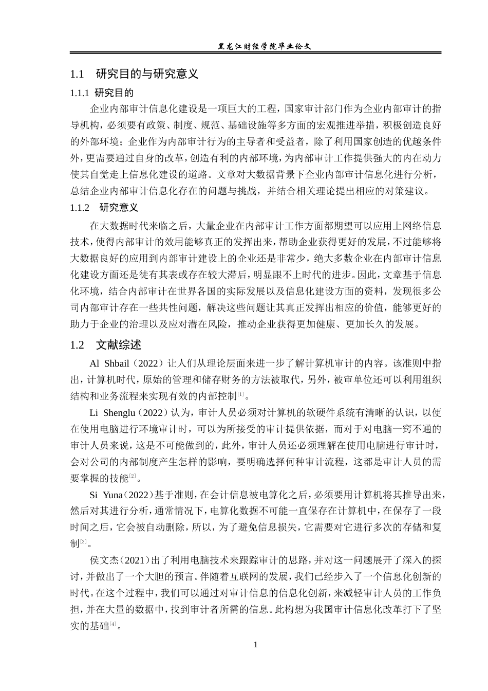 23年WP审计学-大数据背景下的内部审计信息化研究-2019512742-刘莹.doc_第6页