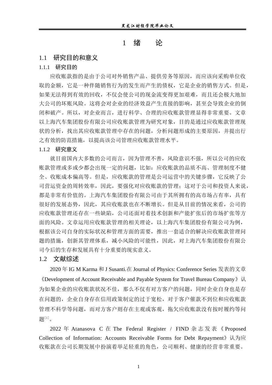 23年WP财务管理-上汽集团应收账款管理问题研究-2019512374-徐湃.docx_第6页